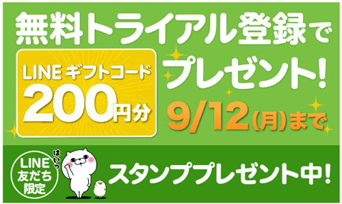 Hulu LINE公式アカウントからのHulu無料トライアル登録で、LINE ギフトコード200円分プレゼント
