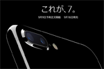 アップルが防水・Suica対応の『iPhone 7』『iPhone 7 Plus』を発表 - 2016年9月16日発売