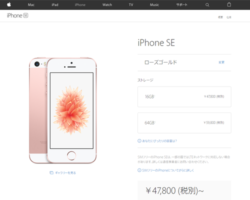 アップルが「iPhone」のSIMフリーモデルを値下げ - 「iPhone 6s/6s Plus」で最大9,000円、「iPhone SE」で5,000円 | Wave+ News