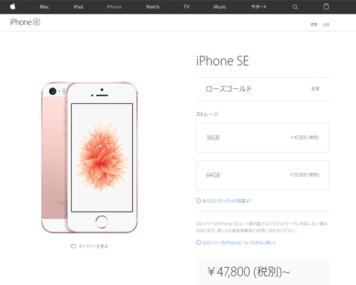 iPhone 値下げ