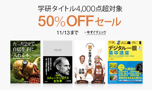 学研タイトル4,000点超対象キャンペーン