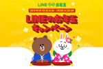 LINEが最大100万円が当たるお年玉つき年賀スタンプを贈れる「LINEのお年玉キャンペーン」を年末年始に実施