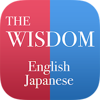 ウィズダム英和・和英辞典