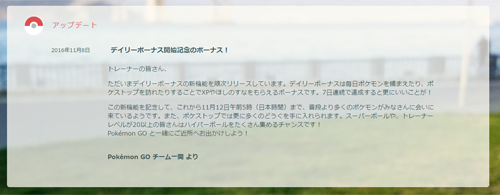 ポケモンgo デイリーボーナス開始記念としてポケモンの出現率アップやポケストップで貰える道具の数がアップするキャンペーンが実施中 Wave News