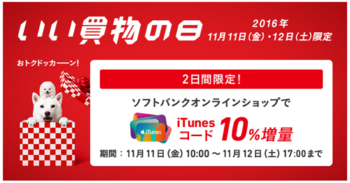 iTunes コード のご購入