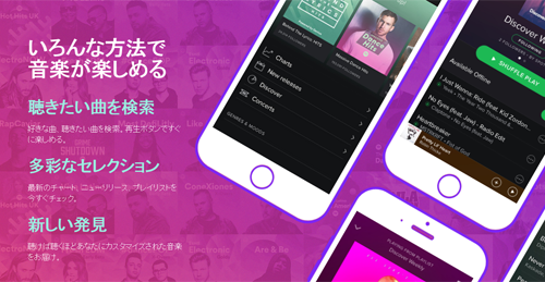 Spotifyの一般公開が開始