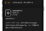 アップルがApple Watch向け最新アップデート『watchOS 3.1』をリリース