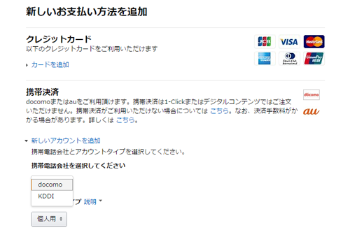 Amazonの支払いで ドコモ ケータイ払い と Auかんたん決済 のキャリア決済が対応 Wave News