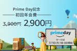 Amazonプライムの年会費が1000円引きの2,900円で提供中 - 7月11日には会員向けのビッグセール「プライムデー」も開催