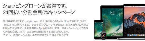 24回払い分割金利0％キャンペーン