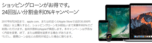 24回払い分割金利0％キャンペーン ショッピングローン