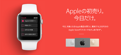 Appleの初売り