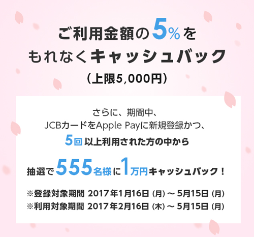 ご利用金額の5%をまもなくキャッシュバック