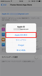 iPhoneでApple Musicの個人(1年)にプラン変更する