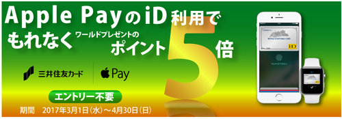 三井住友カード Apple Pay