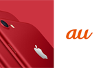 auが「iPhone 7/7 Plus」の新色(PRODUCT)REDと新しい「iPad」の取扱いを発表