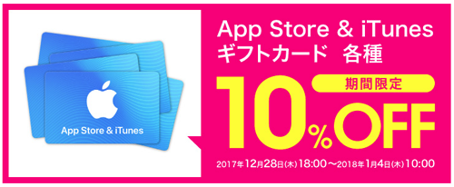 au Online Shop iTunes コード10%OFFキャンペーン