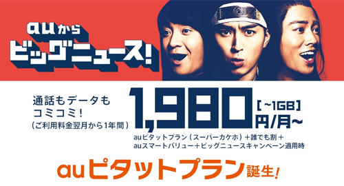 au SIMロック解除