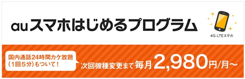 auスマホはじめるプログラム