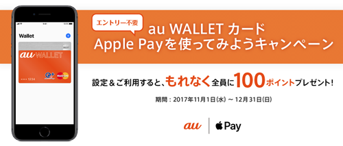 Apple Pay au WALLET カード