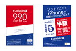 日本通信のソフトバンク版iPhone向けSIMでデータ利用量の上限が15GBに増加＆上限を設定可能に