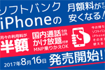 日本通信がソフトバンク版iPhoneで利用できる格安SIMを8月16日発売 - 5分かけ放題付きで月額2,450円(税抜)～