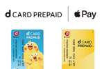 「dカード プリペイドカード」がApple Payに対応