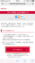 キャリア決済 かんたん設定ページ