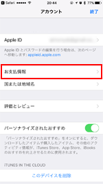 Apple IDの支払い情報