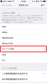 キャリア決済