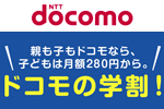 NTTドコモが1年間1,500円割引する学割を開始 - シンプルプランがひとり向けの「ウルトラデータパック」でも適用可能に