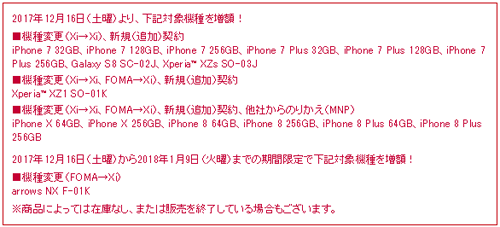 iPhone 7 月々サポート 増額