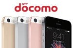 NTTドコモが「iPhone SE」の32GB/128GBモデルを3月31日に発売 - 3月25日午前10時より予約開始