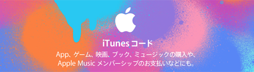 ドコモオンラインショップ iTunes コード 10%OFFキャンペーン