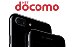 NTTドコモが「iPhone 7/7 Plus(FOMAからの契約変更)」を端末購入サポート対象に追加