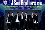 dTVで「三代目 J Soul Brothers LIVE TOUR 2016-2017 “METROPOLIZ”」のライブ映像が配信開始