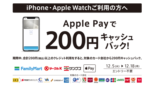 ファミリーマート サークルK・サンクス Apple Pay