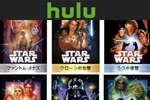 Huluにて映画「スター･ウォーズ」6作品が配信開始