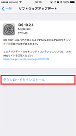 iOS10.2.1 ダウンロードとインストール