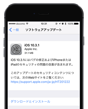 iOS10.3.1 アップデート