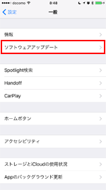 iOS10.3.3 アップデート