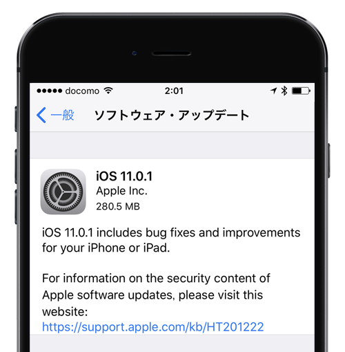 iOS11.0.1 ソフトウェアアップデート