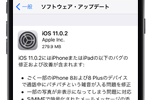 アップルが通話中に雑音が入る問題等を修正した「iOS11.0.2」を公開