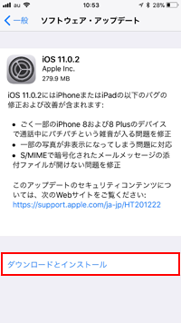 iOS11.0.2 ダウンロードとインストール