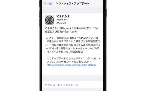 iOS11.0.2 ソフトウェアアップデート