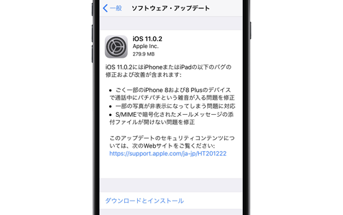 アップルが通話中に雑音が入る問題等を修正した Ios11 0 2 を公開 Wave News