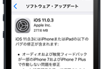 アップルが一部のiPhone 7/6sなどで発生する問題を修正した「iOS11.0.3」を公開