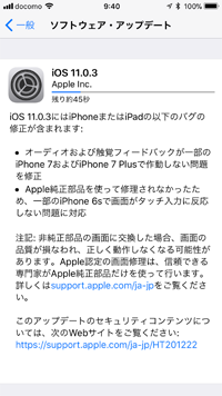 iOS11.0.3 ダウンロードとインストール
