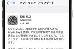 アップルが「iOS11.2」をリリース - iPhone 8/Xでの高速ワイヤレス充電対応など