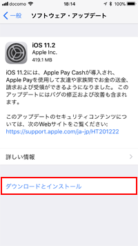 iOS11.2 ダウンロードとインストール
